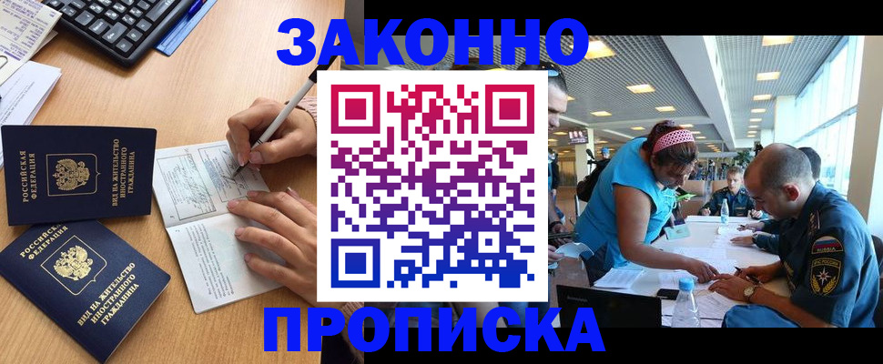 купить прописку в Тынде